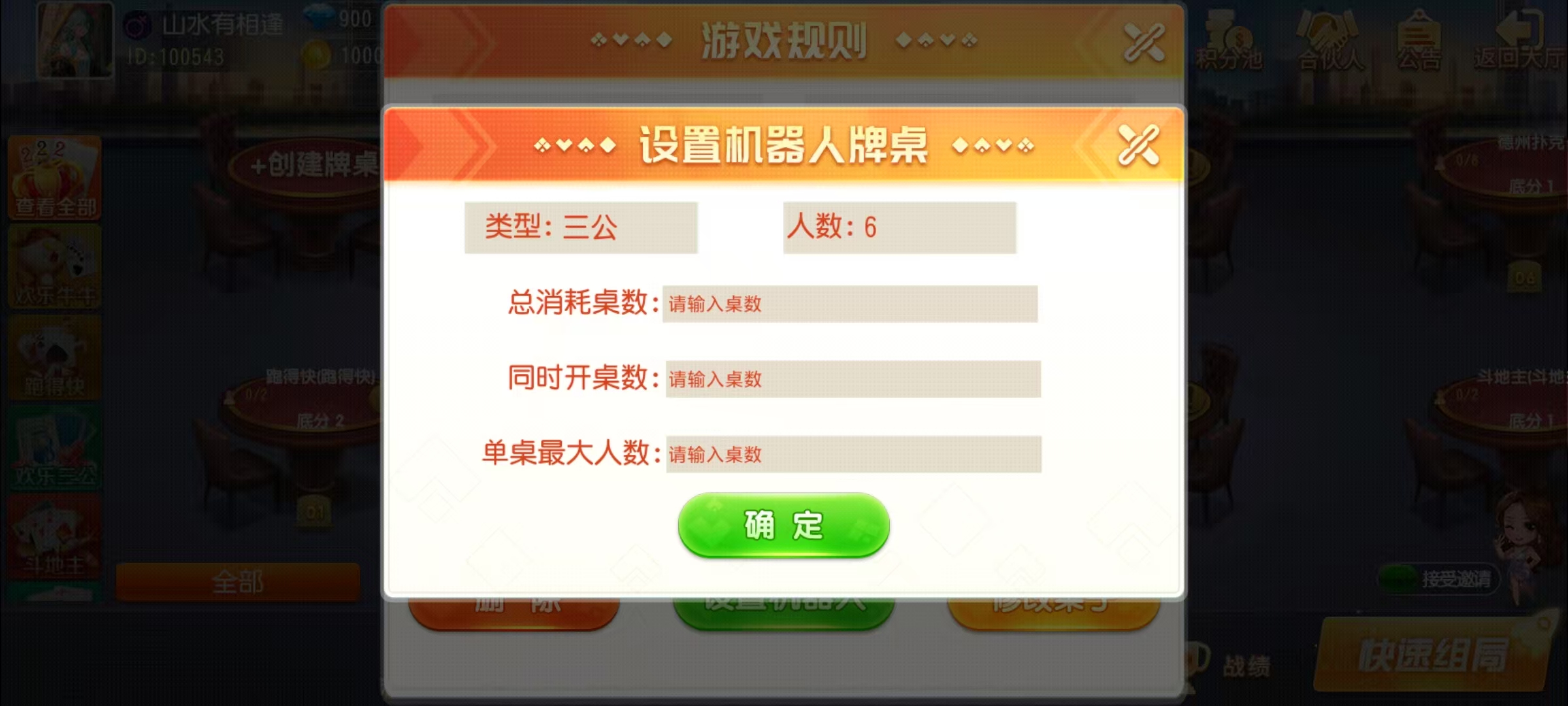 创游创胜系列-休闲社区-7子游戏-带控制+机器人-独家发布插图15