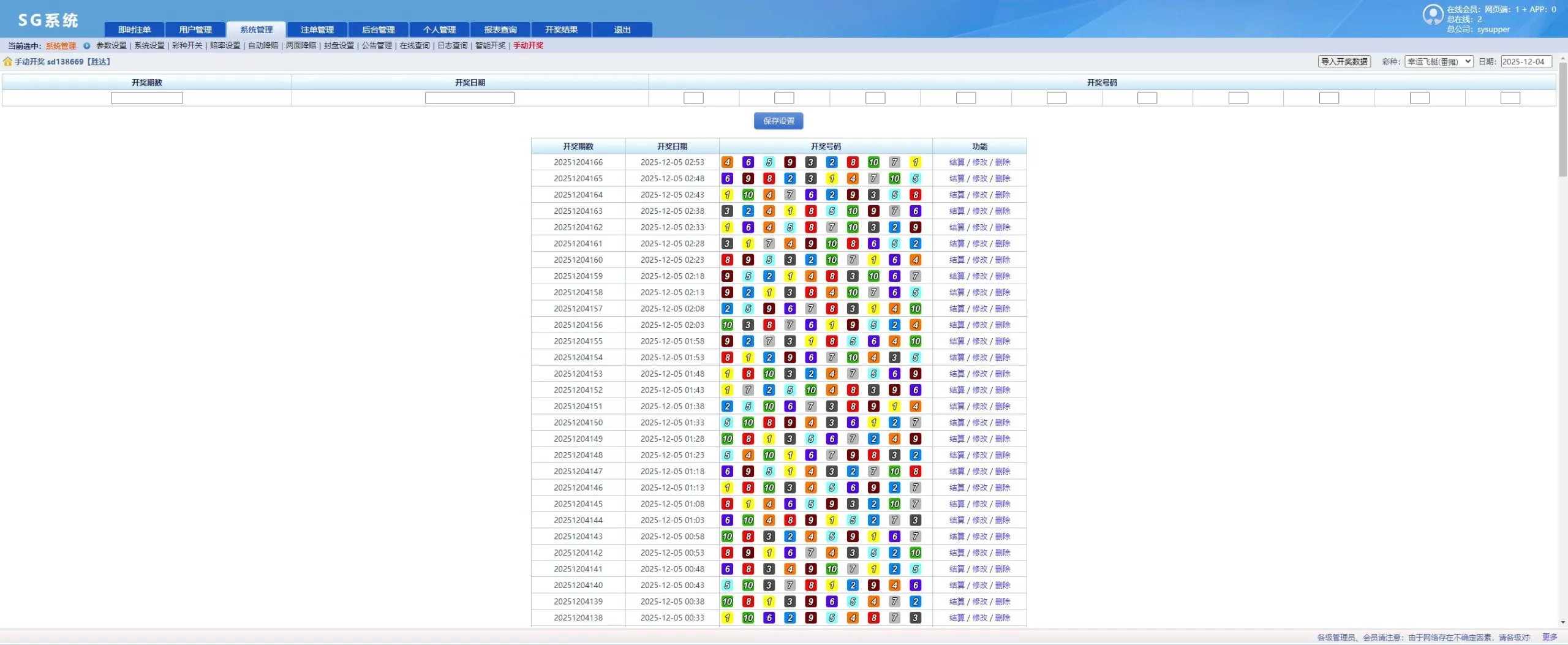 【NET版本SG138】多彩种带番摊+多平台管理+可独立分配+智能控杀插图26