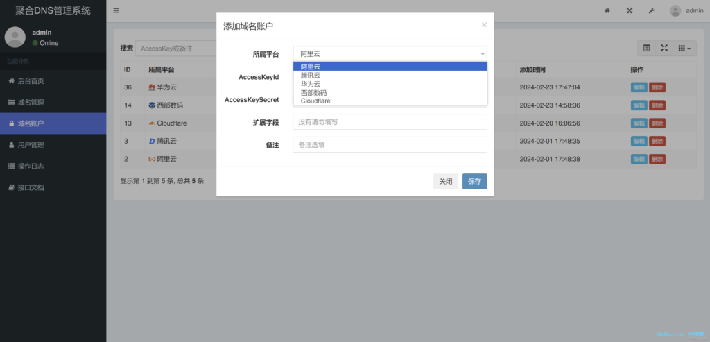 彩虹聚合DNS管理系统v1.0全新发布插图3