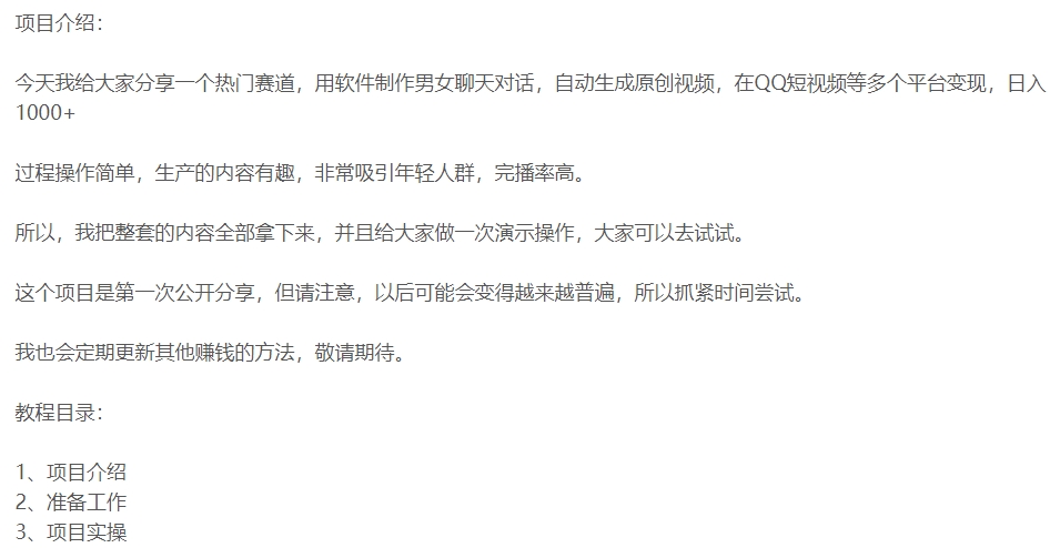 男女对话，5分钟1条原创视频，过程操作简单插图1