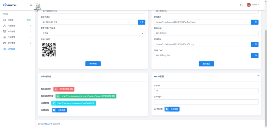 多功能号卡推广分销管理系统 流量卡推广分销网站源码插图2