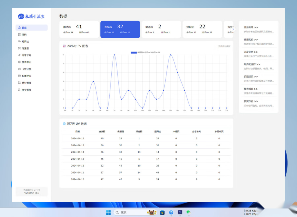 私域引流宝PHP源码插图1
