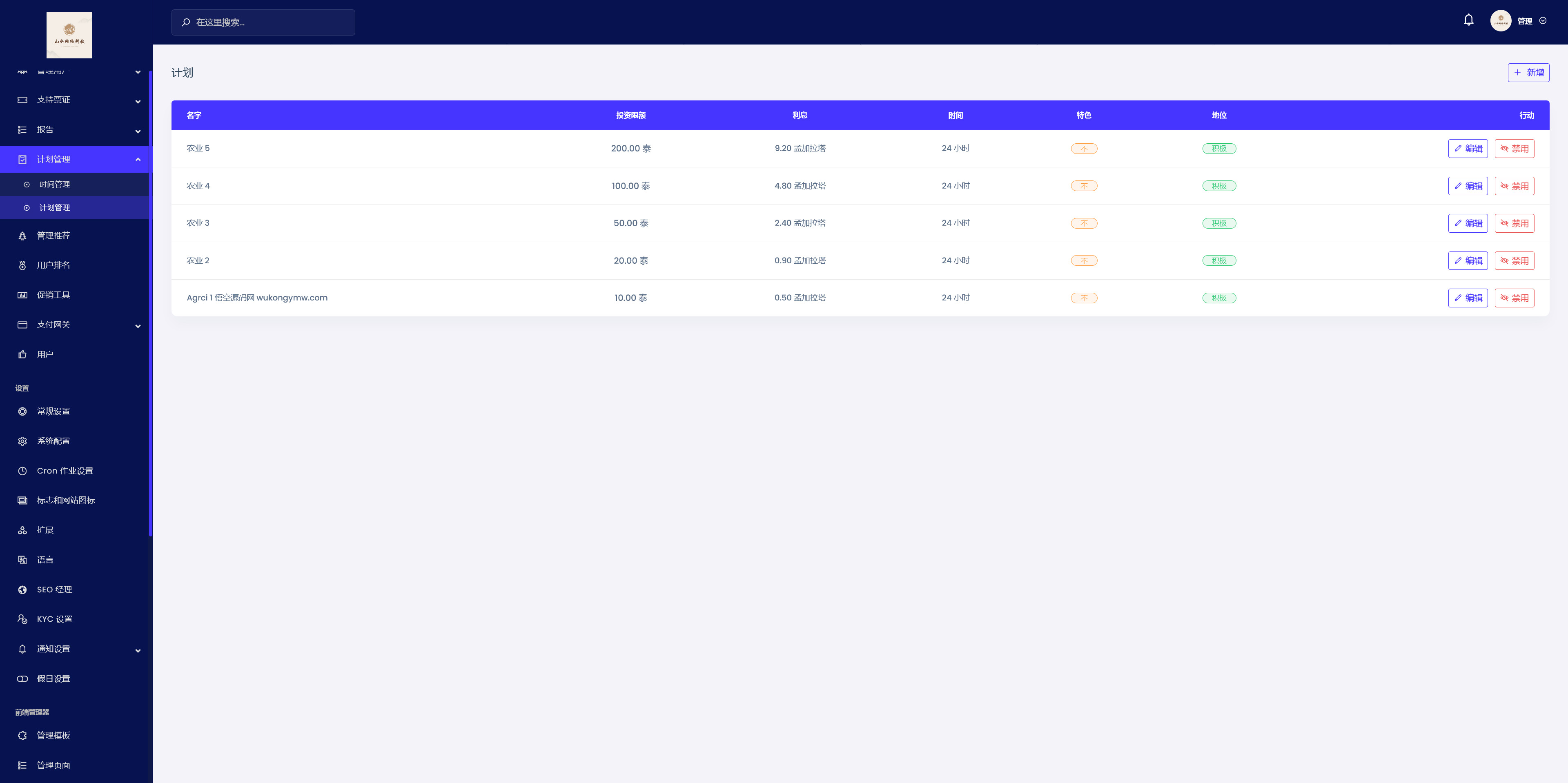 Adrighem海外农业投资理财源码/海外农业工程机械工资理财+搭建教程插图8