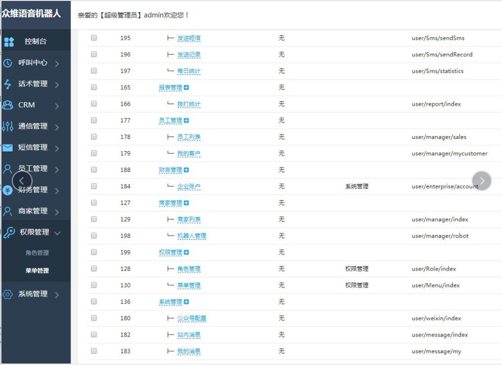 【已测源码】完整版电话语音营销机器人源码 带教程插图1