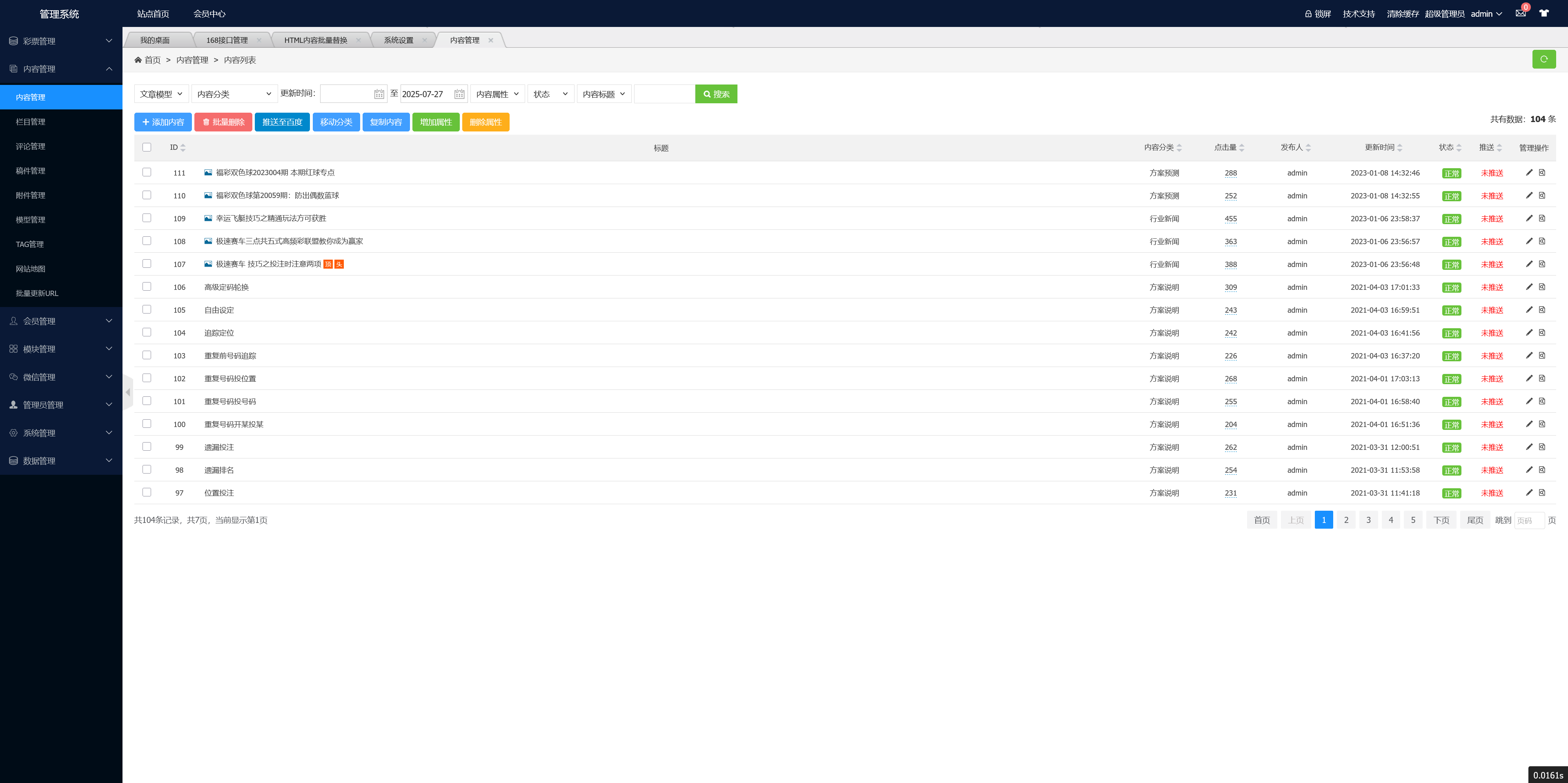 168开奖网源码/对接168开奖/可二开增加彩种/手机电脑双模板+搭建教程插图13