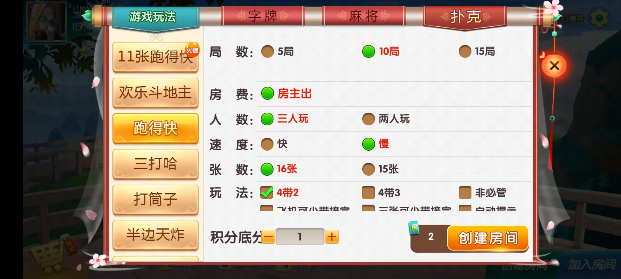 七星邵阳棋牌,七星地级市邵阳麻将扑克字牌房卡端16子游戏+亲友圈乐豆模式+防沉迷模式+比赛模式+双端+视频教程插图6