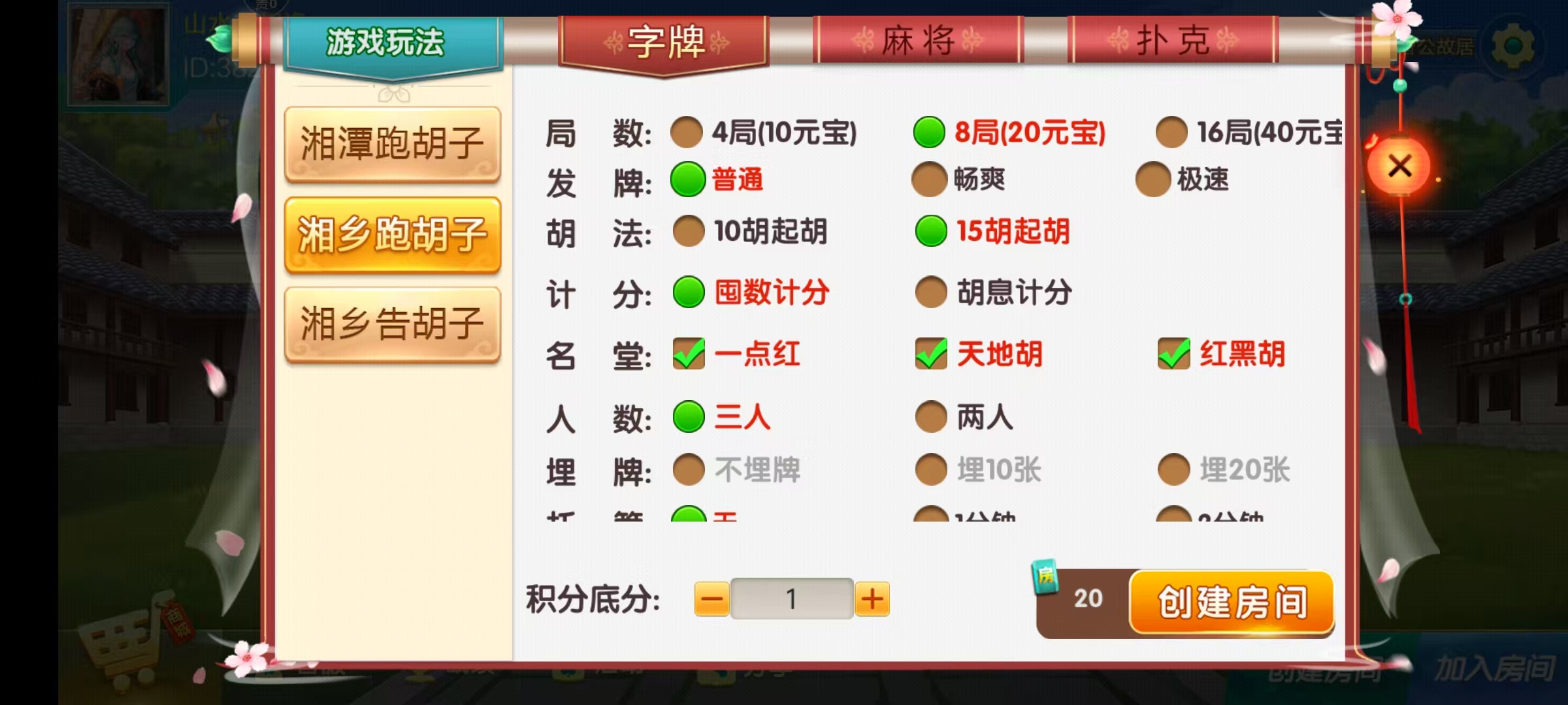 七星湘潭棋牌,七星地级市湘潭麻将扑克字牌房卡端11子游戏+亲友圈乐豆模式+防沉迷模式+比赛模式+双端+视频教程插图15