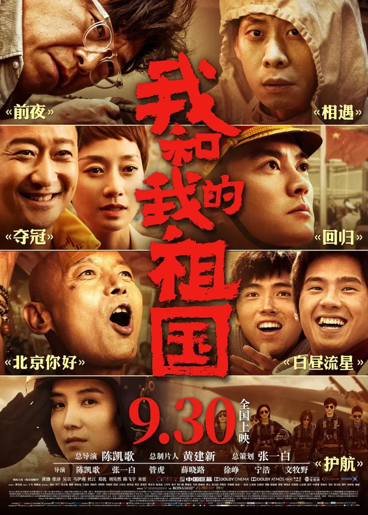我和我的祖国(2019) 1080P-各种盘口搭建,软件开发,维护,定制