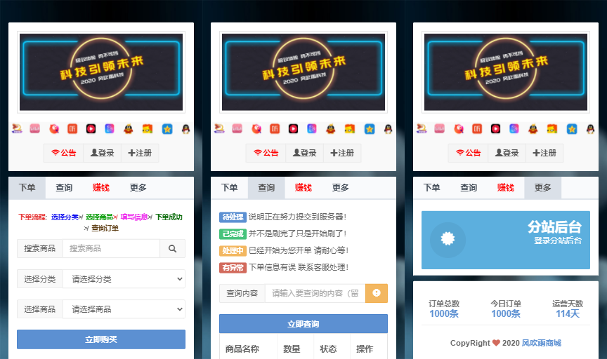 风吹雨云商城系统程序源码插图11