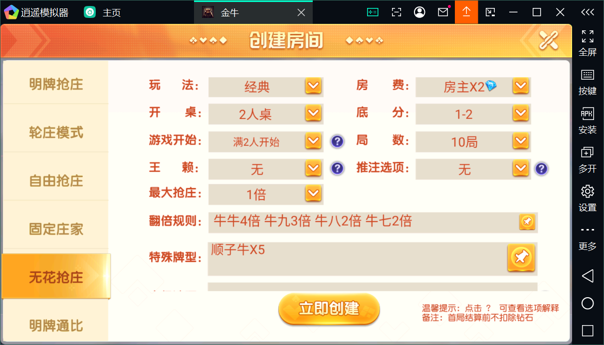 创胜系列关春天拉马车+安卓苹果双端+授权机+完整搭建环境+搭建教程插图4