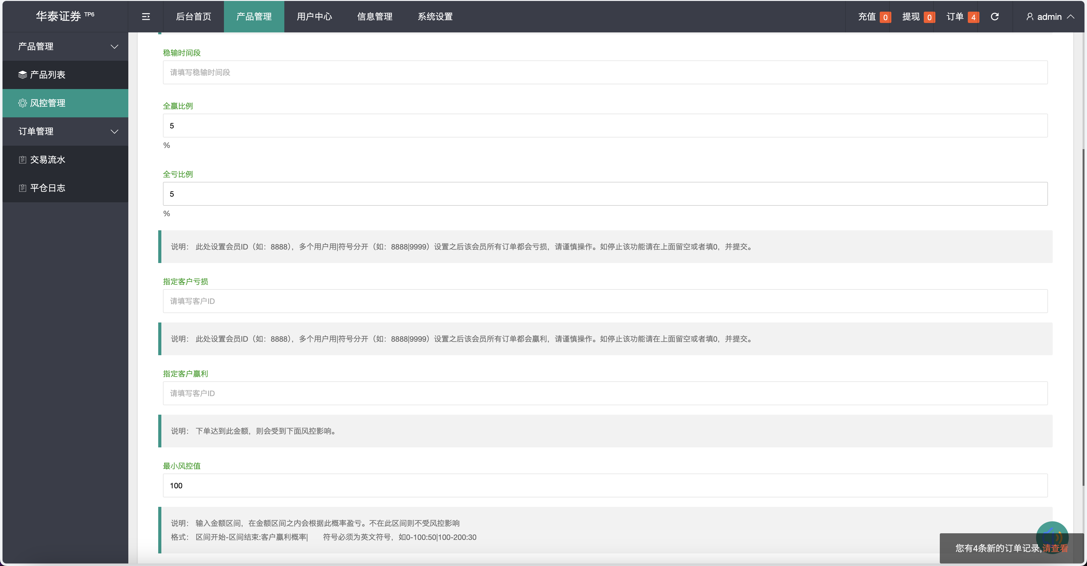周大福微盘UI二开版/单控全控+改单/前端html+后端PHP+搭建教程插图11
