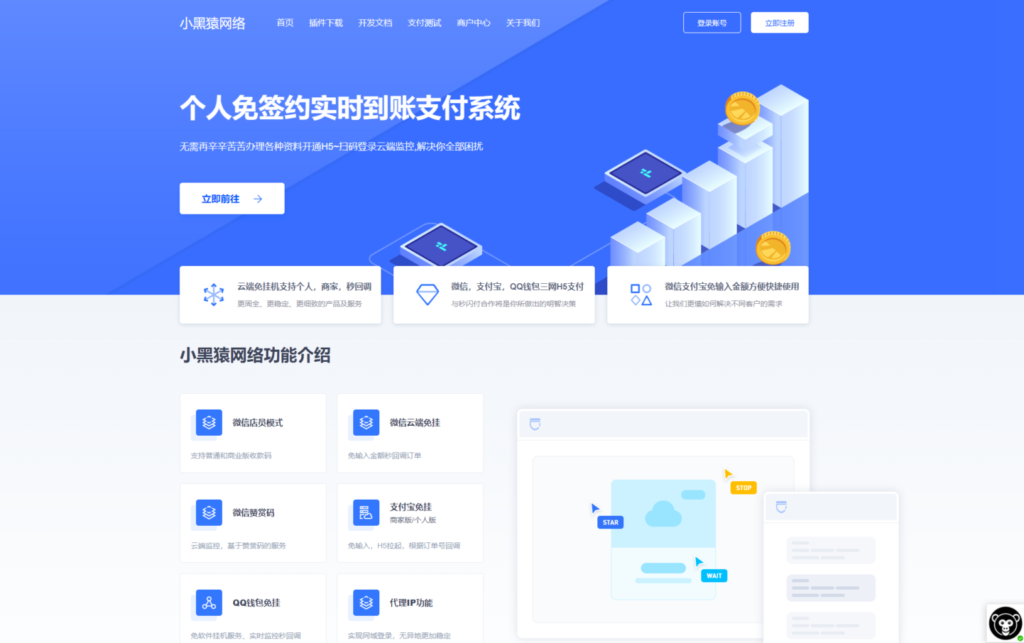 小黑猿网站搭建服务官网源码-各种盘口搭建,软件开发,维护,定制