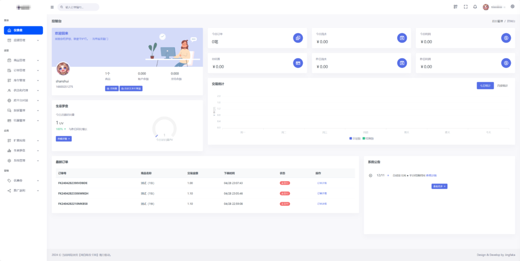 2024年最新鲸发卡v11.71免授权源码（部分代码加密）插图4