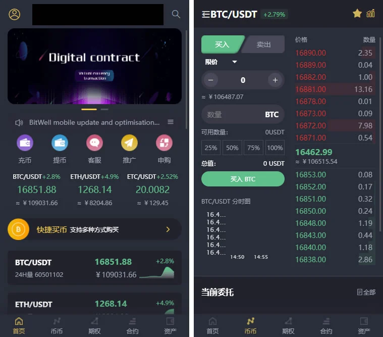 基于laravel开发的开源交易所源码 | BTC交易所 | ETH交易所 | 交易所 | 交易平台 | 撮合交易引擎-各种盘口搭建,软件开发,维护,定制