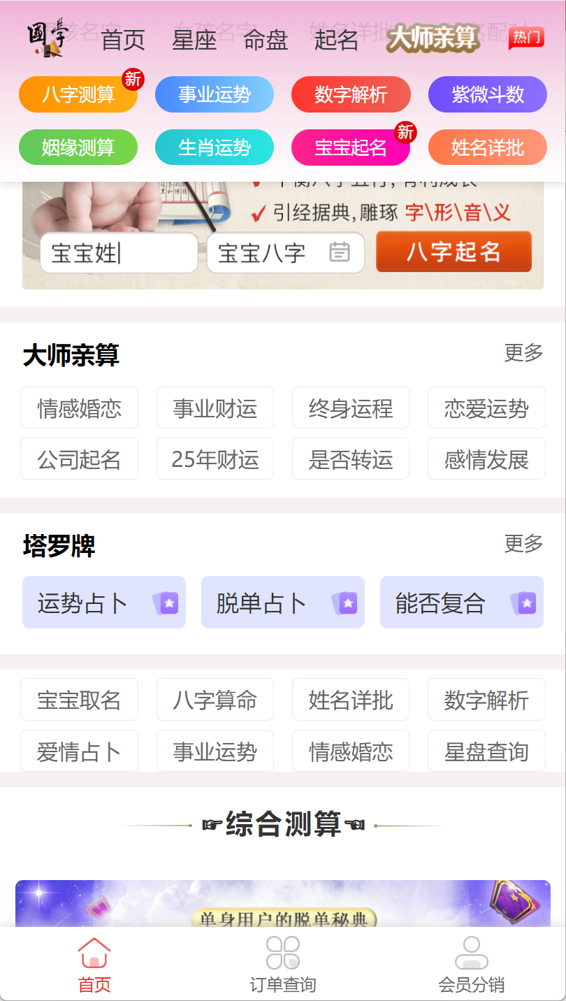 2025蛇年新版测算源码开源无加密无授权-各种盘口搭建,软件开发,维护,定制