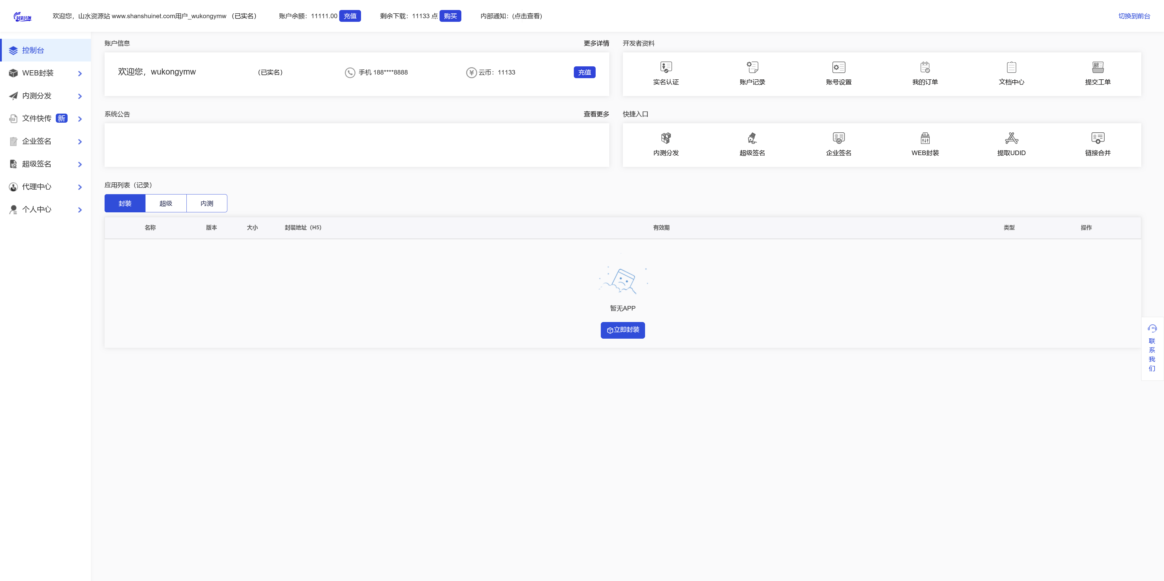 仿第八区H5APP封装打包分发系统源码/全开源完整运营修复版本+搭建教程插图3