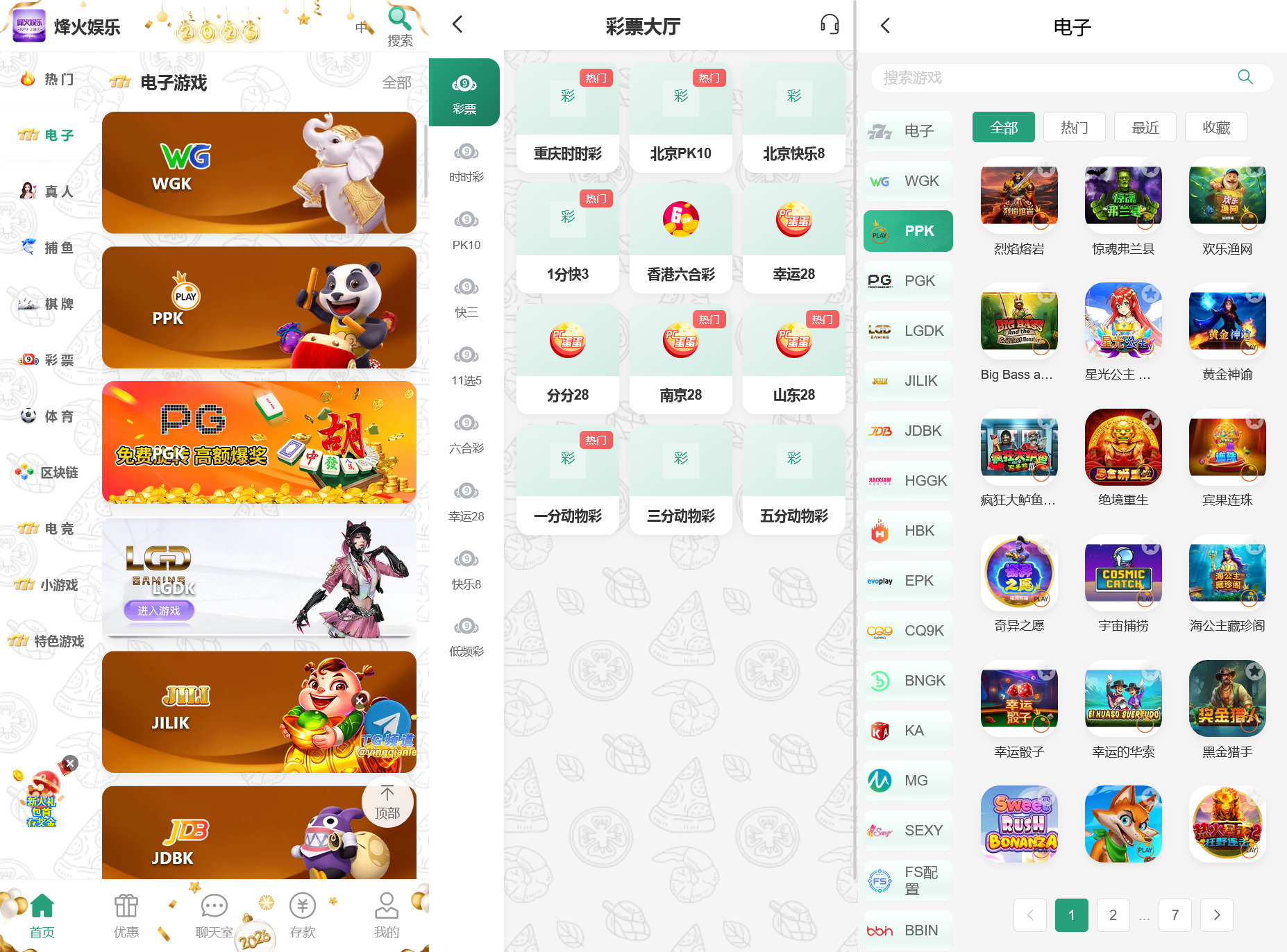 多语言综合盘烽火娱乐+系统彩+活动返水+聊天室28游戏+IM即时通讯+合买跟单/前端vue编译后+后端PHP插图1