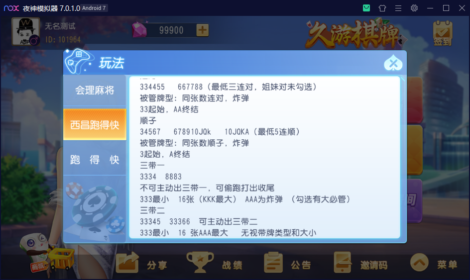 创胜系列/寰宇久游棋牌房卡棋牌组件/会理麻将+成都麻将+西昌麻将+西昌跑得快+内跑插图24