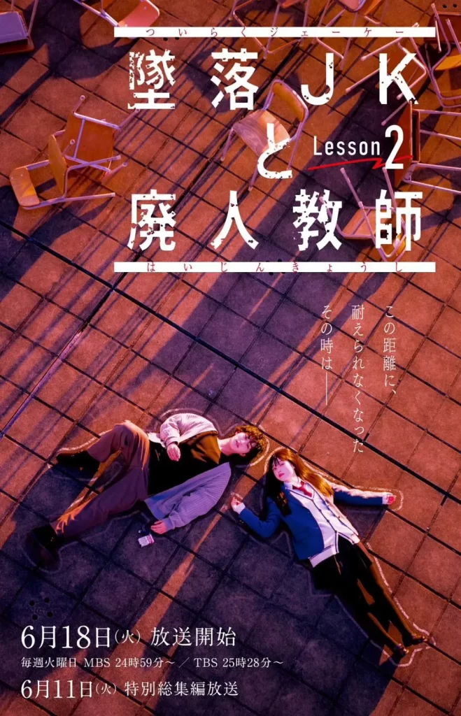 【日剧】坠落JK与废人老师 第二课【更至01集】（含第一季全集）【剧情 / 爱情】【主演: 桥本凉 / 高石明里 / 田村海琉 / 村上健志 / 小川暖奈】-各种盘口搭建,软件开发,维护,定制