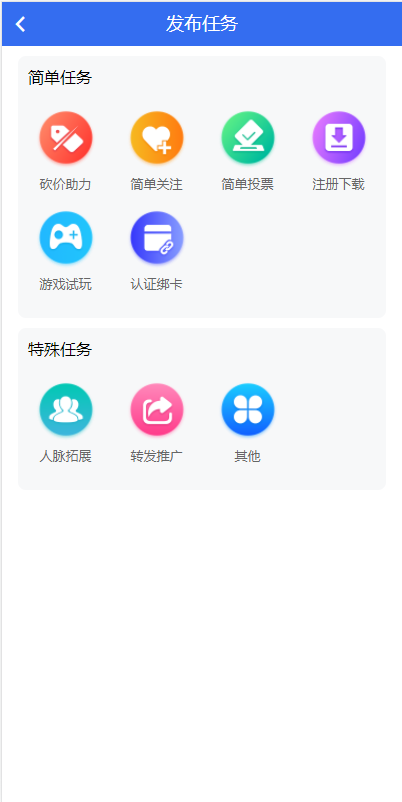 任务悬赏APP系统源码-活动营销三级分销返佣积分商城版插图4