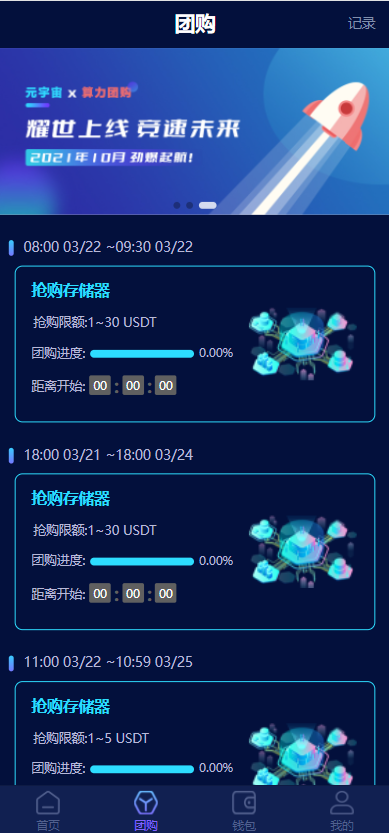 区块链共识众筹系统元宇宙USDT认购插图3