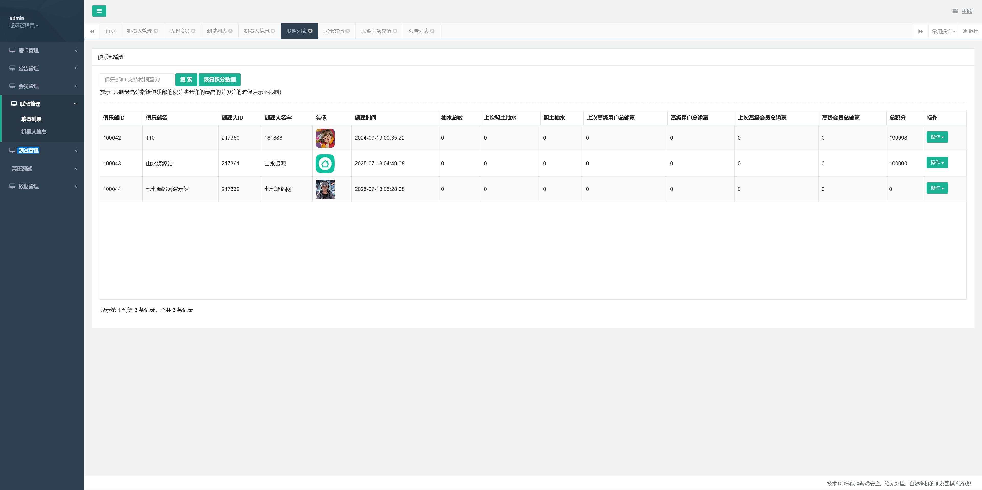 新神兽老夫子镜像/后台控制/安卓苹果双端+搭建教程插图21