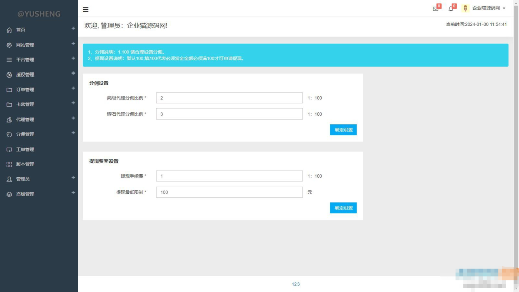 企业级授权源码 – 高价值企业授权系统，内含授权系统、工单系统和盗版检测功能插图4
