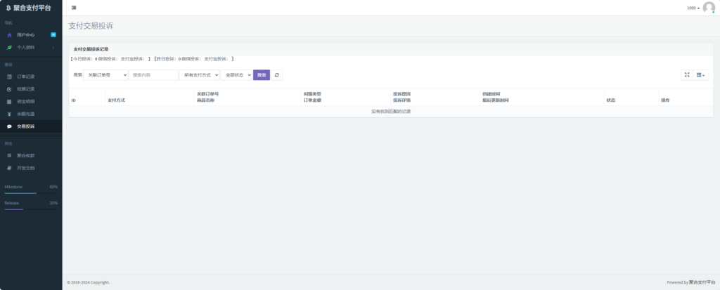 易支付增加订单投诉源码插图2