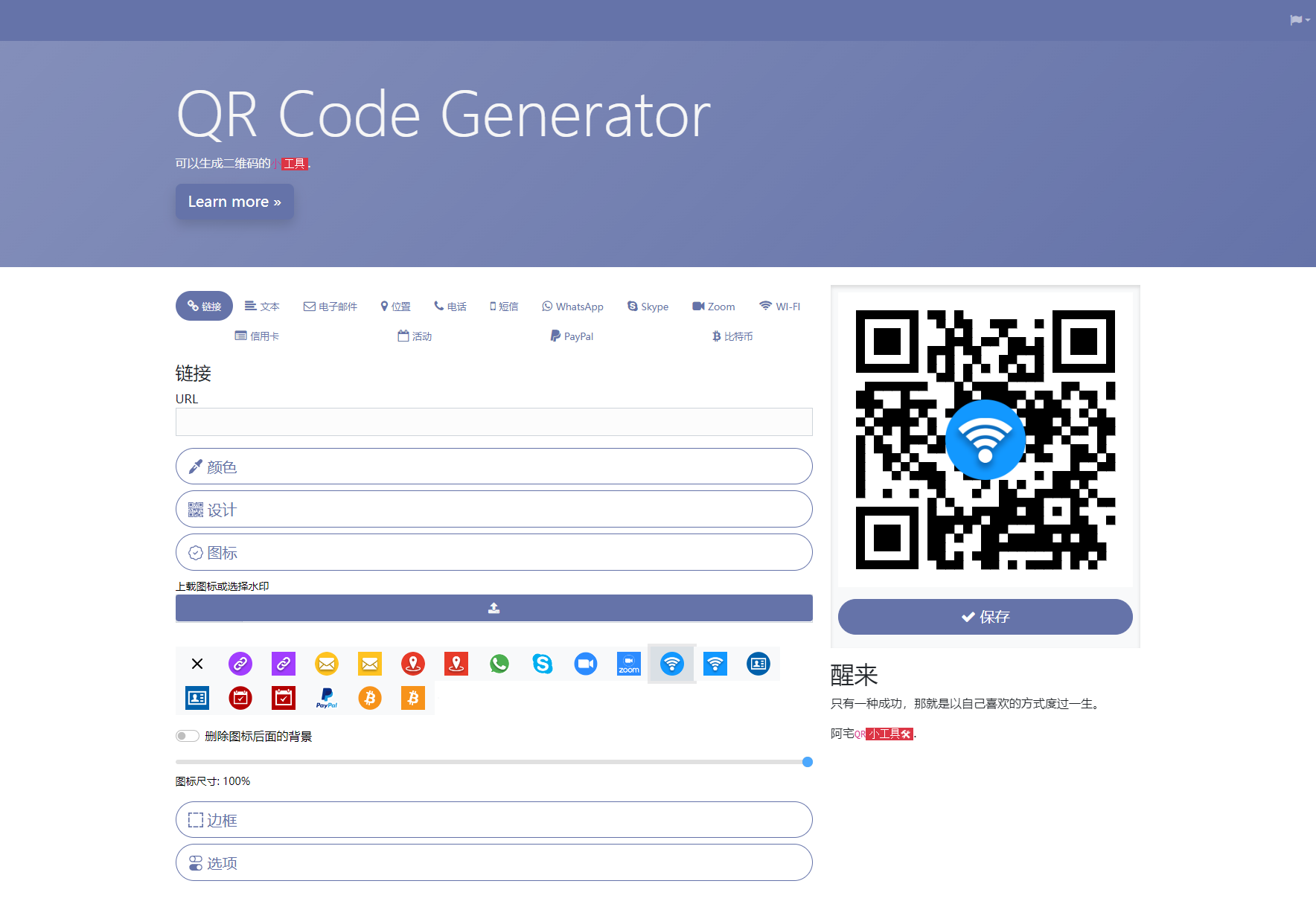 阿宅QR轻量二维码生成系统源码-各种盘口搭建,软件开发,维护,定制