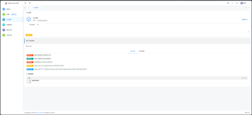 Storm Core API_V1.1免授权版插图3