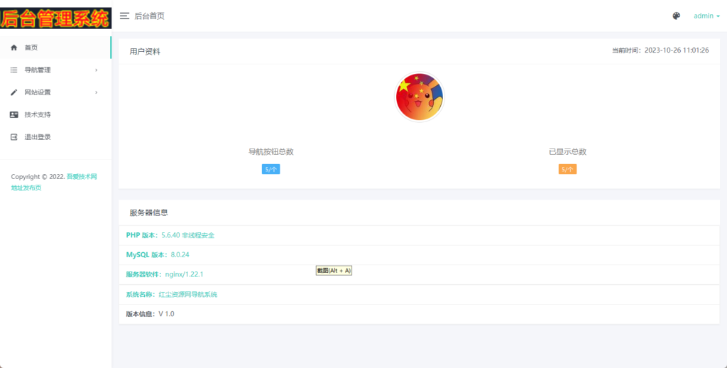 吾爱网址发布页带后台全开源插图1