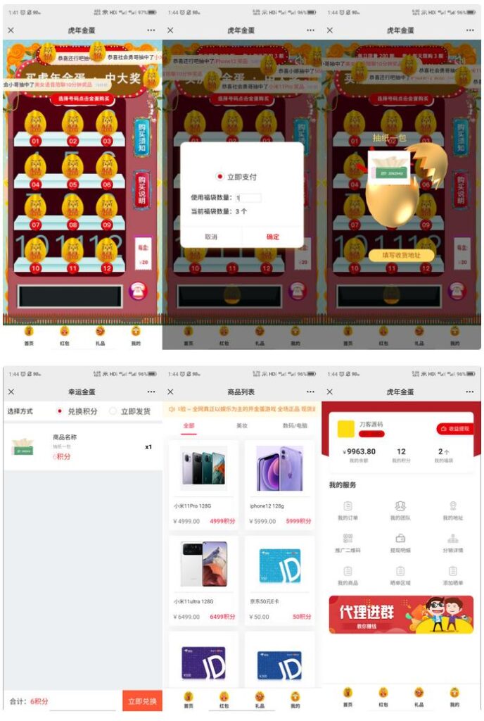 幸运盒子幸运砸金蛋微信盲盒游戏源码-各种盘口搭建,软件开发,维护,定制
