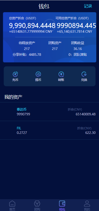 区块链共识众筹系统元宇宙USDT认购插图5