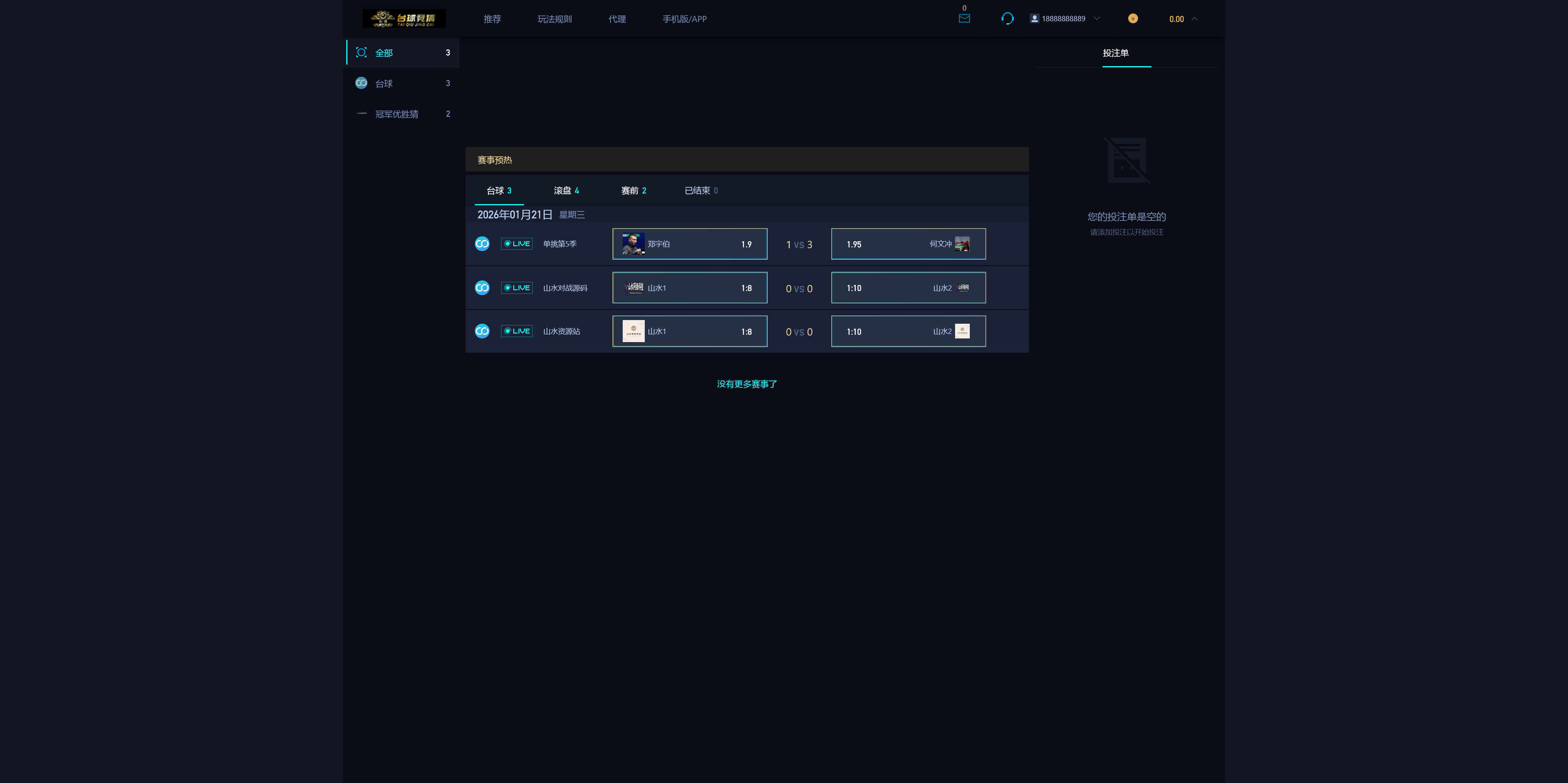 台球竞猜投注程序/自定义赛事/冠军优胜猜+搭建教程插图3