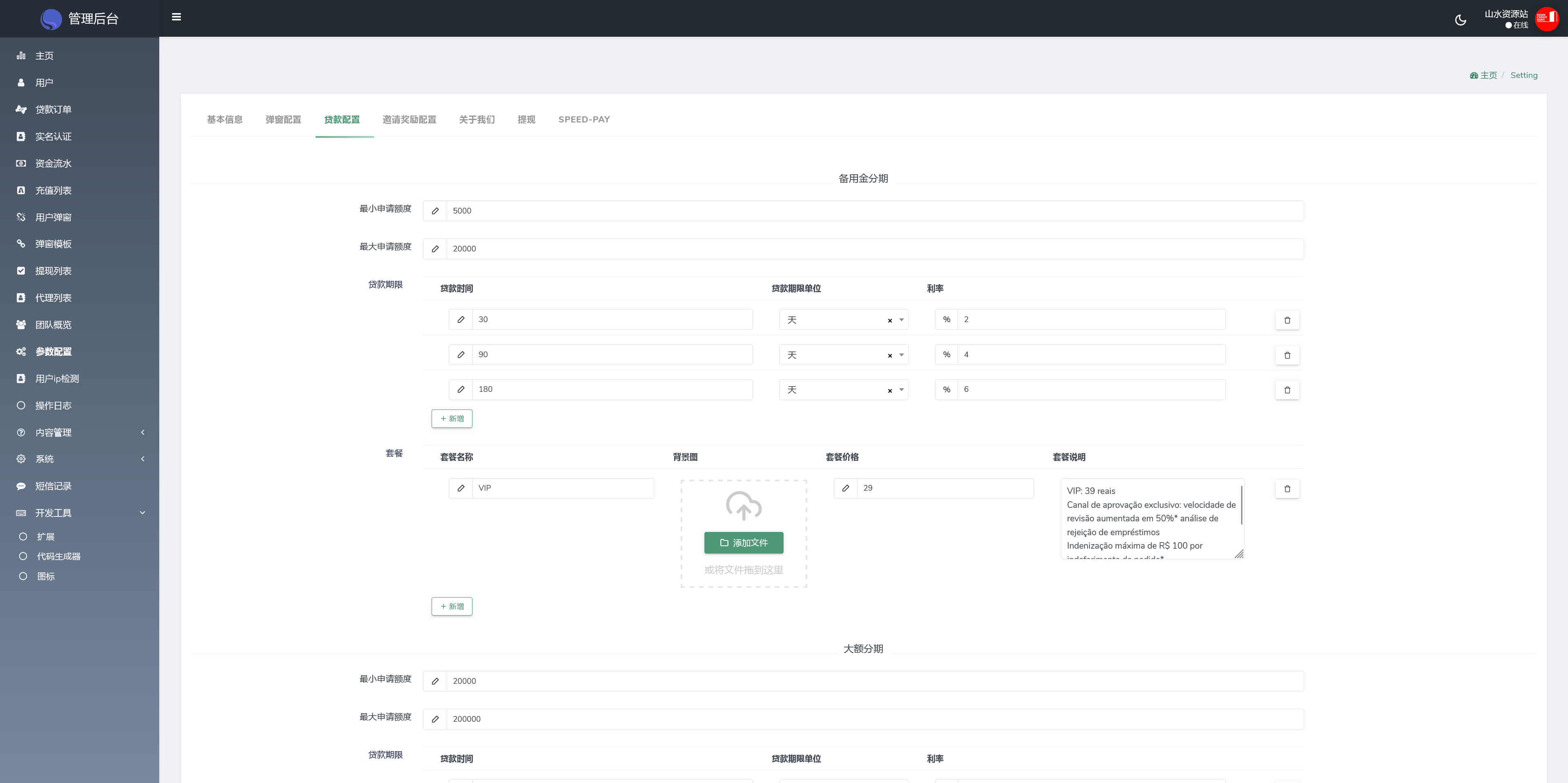 Home-credit海外贷款信贷产品源码/用户自定义弹窗消息+搭建教程插图12
