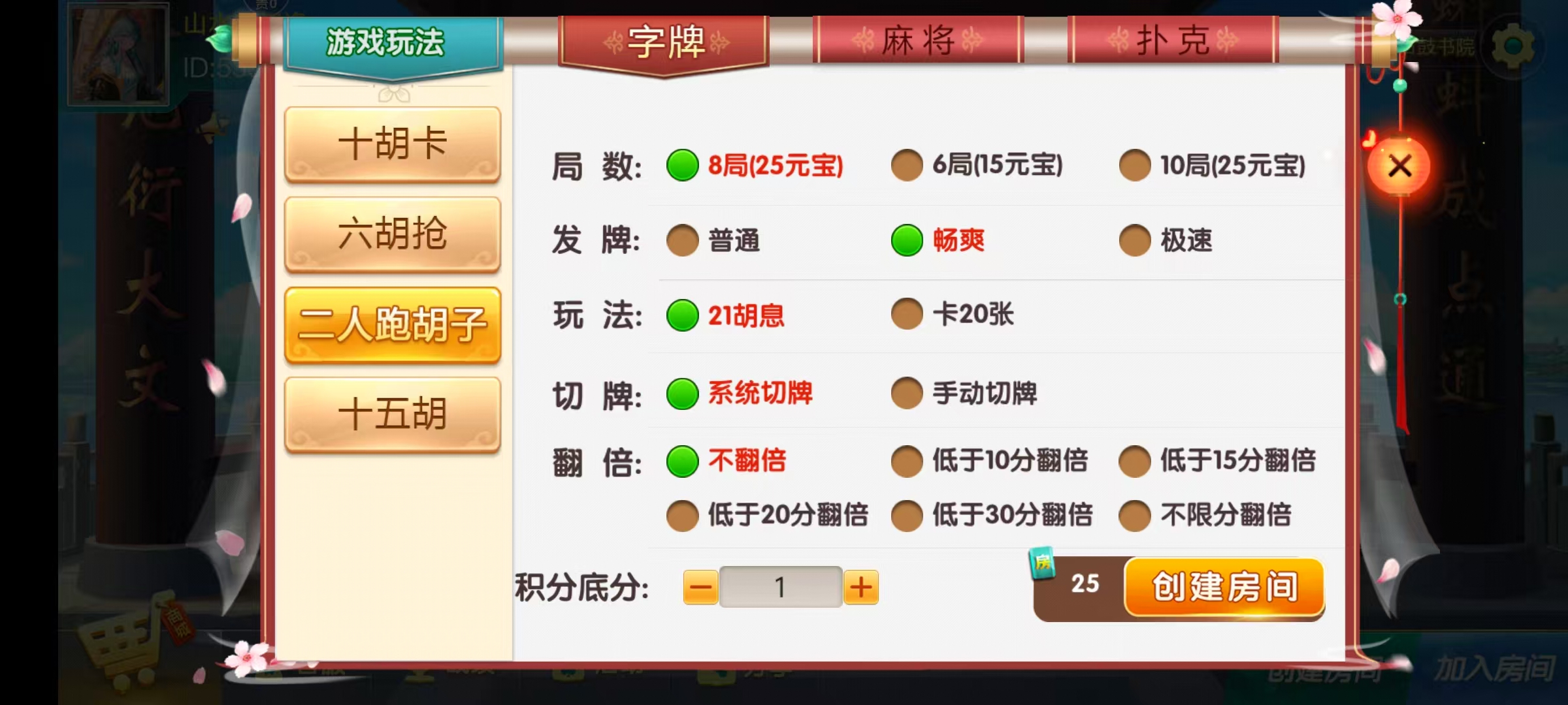 七星衡阳棋牌,七星地级市衡阳麻将扑克字牌房卡端12子游戏+亲友圈乐豆模式+防沉迷模式+比赛模式+双端+视频教程插图5