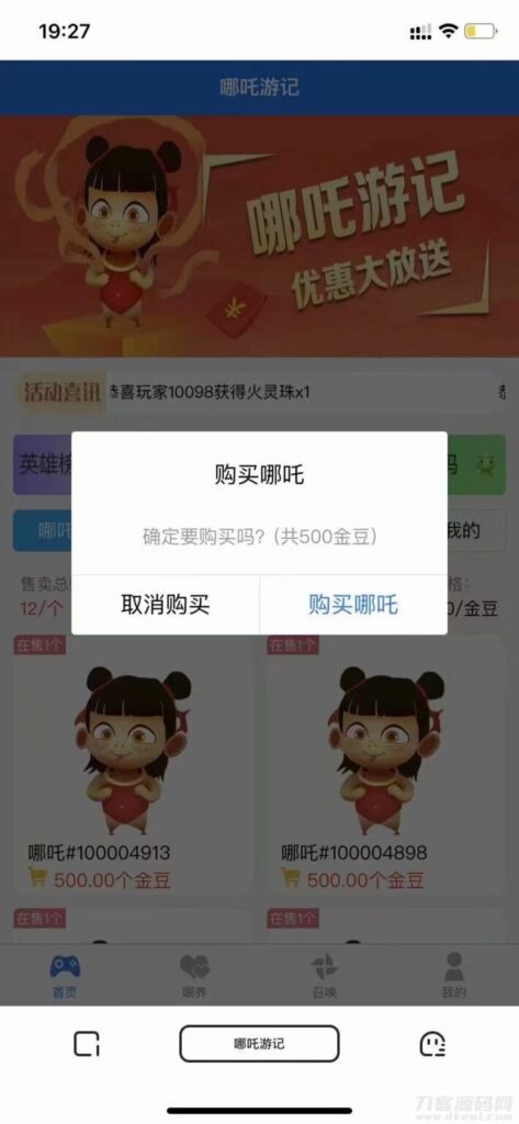 哪吒喂养召唤游记投资c2c源码- 宠物养成类社交游戏源码插图2