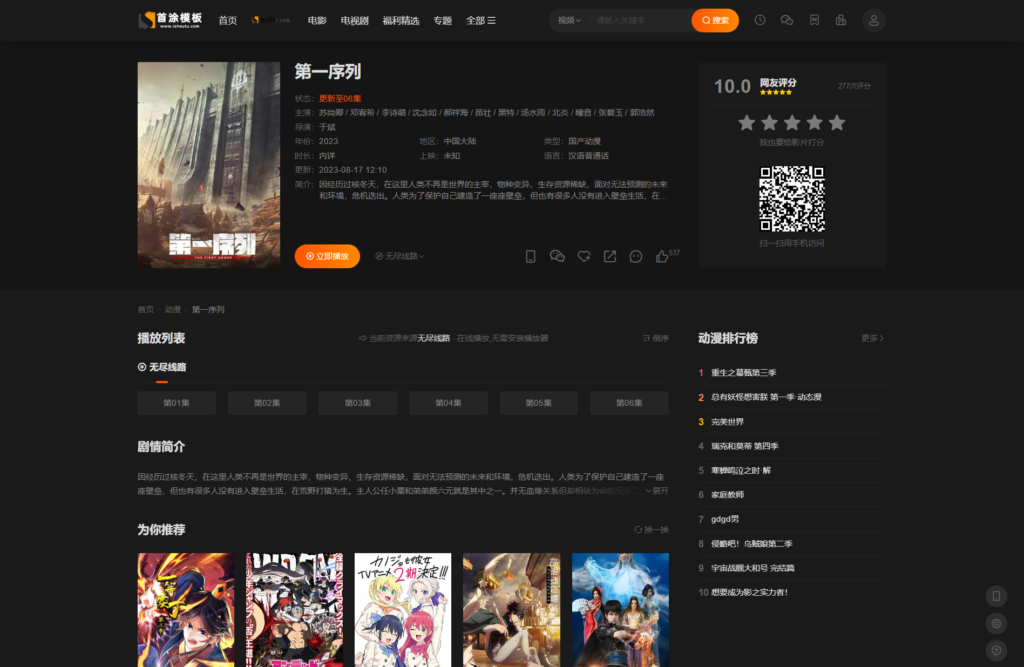 首涂第二十八套_新版海螺M3多功能苹果CMSv10自适应全屏高端模板插图3