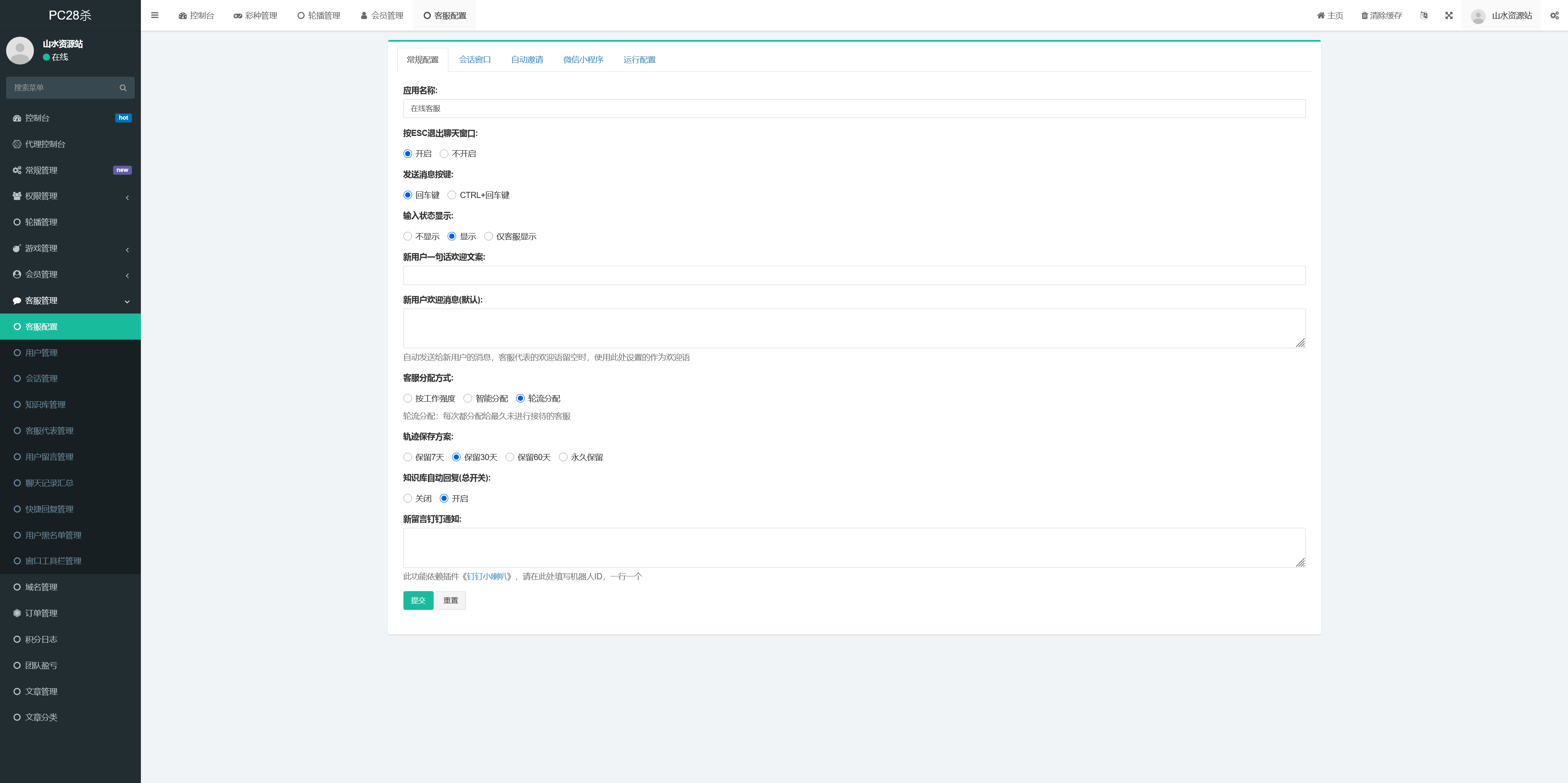 VUE伪交易所PC28/三语言pc28游戏源码/带在线客服系统/前端vue纯源码+搭建教程插图7