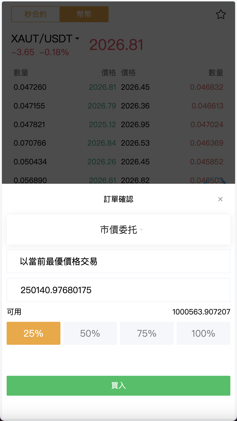 Tescopro多语言交易所源码/前端vue纯源码/秒合约交易+锁仓挖矿+币币交易+新币申购+P2P交易/k线行情自动化插图11