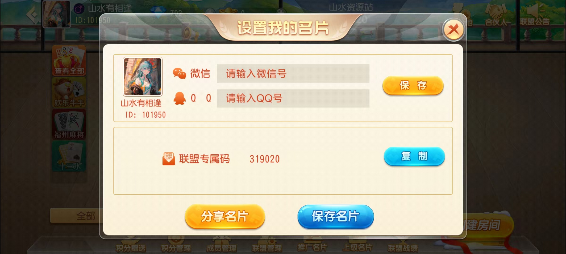 创胜-创游系列-福州麻将带授权机版本+搭建教程+环境工具齐全+双端插图19