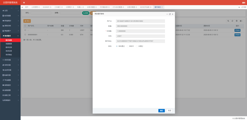 【商业源码】java区块链交易所源码/永续币币交易所/H5/PC/app源码/完整教程插图9