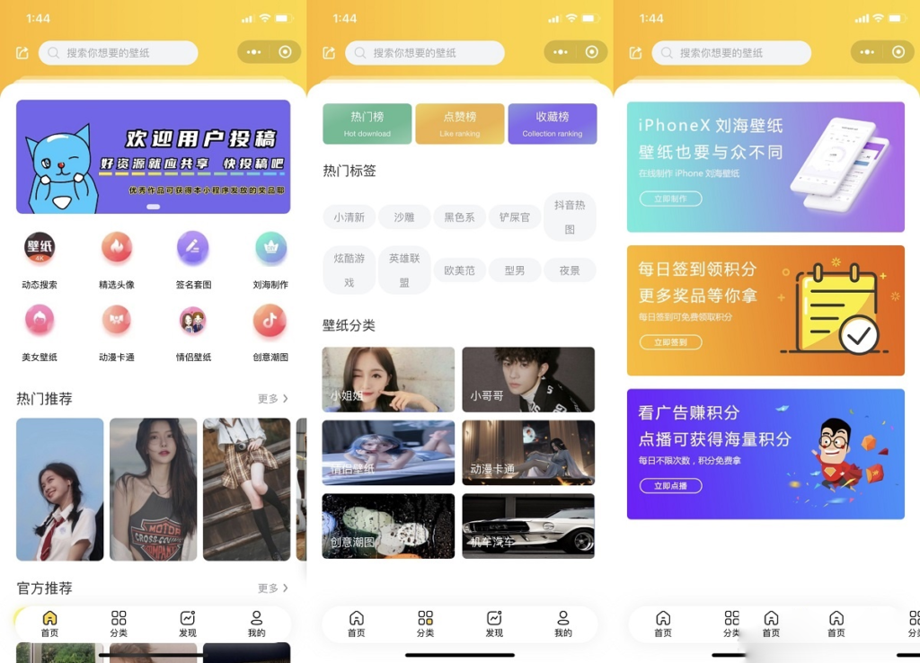 云开发壁纸小程序源码/新版大气UI微信QQ双端壁纸小程序源码-各种盘口搭建,软件开发,维护,定制
