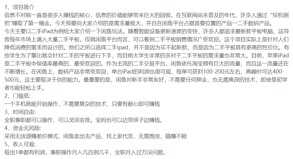 2024年5月咸鱼荬pad，最新玩法教学插图1