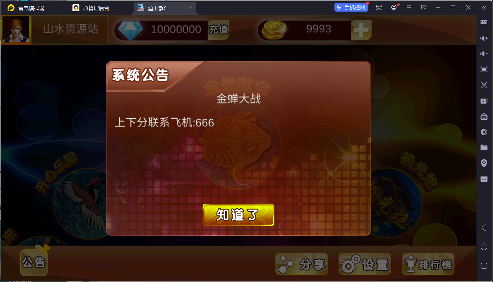 最新修复版金蟾大战/大玩家/老版星力全捕鱼系列组件/三端+视频教程插图31