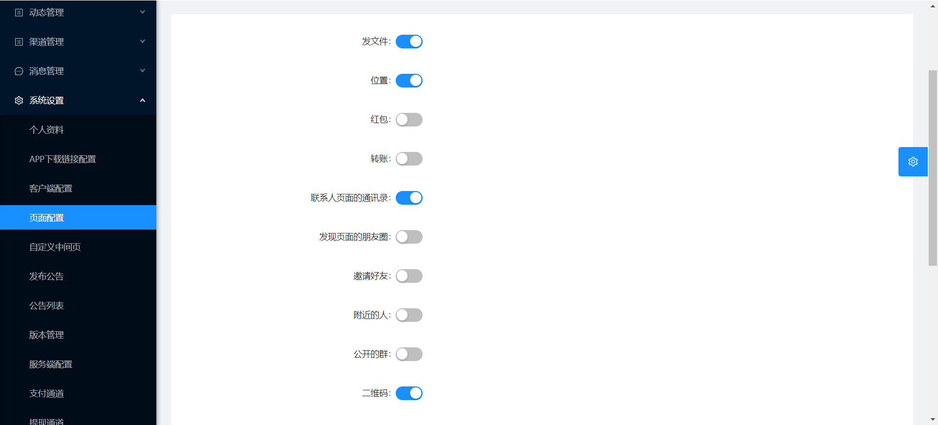 仿飞机默往im即时通讯聊天源码/私密聊天+阅后即焚/两个版本+搭建教程插图15