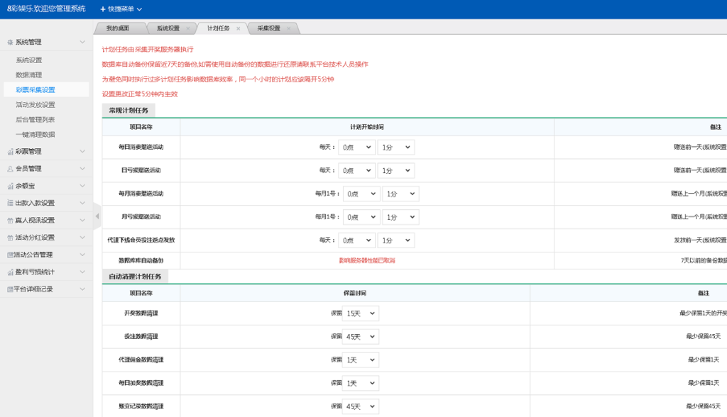 最新大富彩票源码蓝色版本带余额宝带翻摊玩法-彩票采集全修复插图9