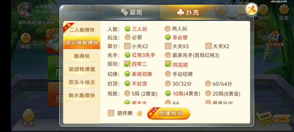 七星江苏麻将扑克房卡端20子游戏+亲友圈房卡模式+双端插图4