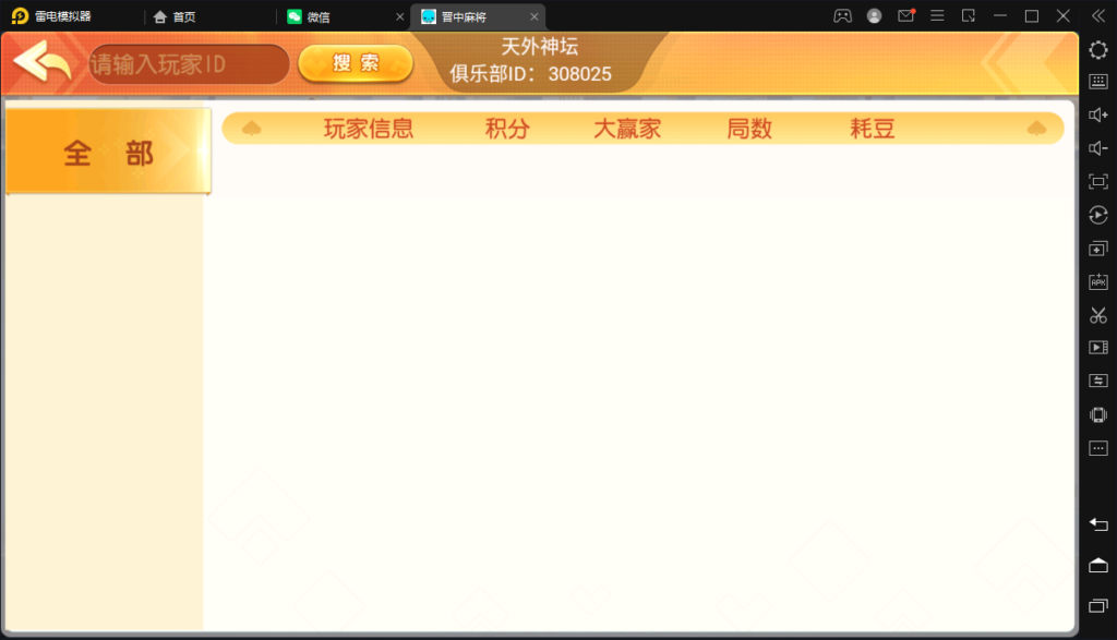 创胜-创游系列-晋中麻将插图6
