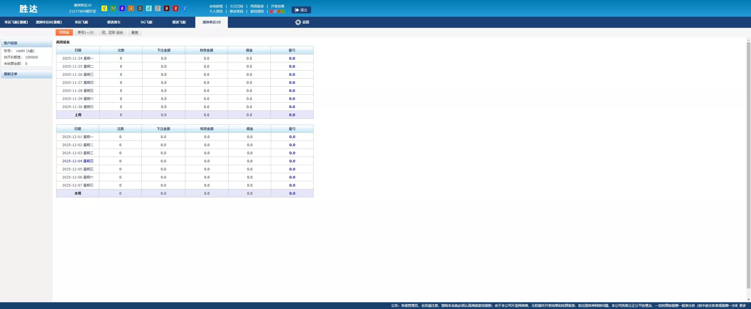 【NET版本SG138】多彩种带番摊+多平台管理+可独立分配+智能控杀插图9